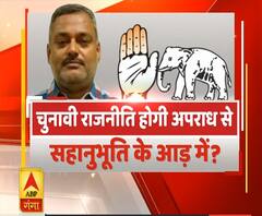 Rajneeti: चुनावी राजनीति होगी अपराध से सहानूभूति की आड़ में ? | Vikas Dubey | ABP Ganga 