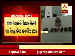 સુરતમાં ડોનેશનના નામે વેપાર કરતી મેટાસ એડવેન્ટિસ્ટ શાળા વિરુદ્ધ તપાસના આદેશ