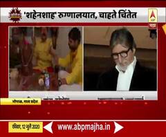 Amitabh Bachchan | भोपाळमध्ये बिग बींच्या प्रकृतीसाठी चाहत्यांकडून होम हवन