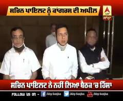 ਸਚਿਨ ਪਾਇਲਟ ਨੂੰ ਕਾਂਗਰਸ ਦੀ ਅਪੀਲ