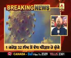 Breaking : ਕੋਰੋਨਾ ਮਹਾਂਮਾਰੀ ਦੁਨੀਆ 'ਤੇ ਭਾਰੀ,1 ਕਰੋੜ 32 ਲੱਖ ਤੋਂ ਵੱਧ ਲੋਕ ਪੀੜਤ 