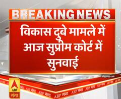 Ganga Prime: Vikas Dubey मामले में सुप्रीम कोर्ट में सुनवाई आज, एनकाउंटर की CBI/NIA जांच की मांग