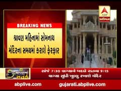 શ્રાવણ મહિનામાં સોમનાથ મંદિરના સમયમાં કરાશે ફેરફાર, જુઓ વીડિયો 