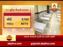 રાજ્ય સરકારે ખાનગી હોસ્પિટલમાં કોરોના સારવારના દર કર્યા નક્કી, જુઓ વીડિયો 