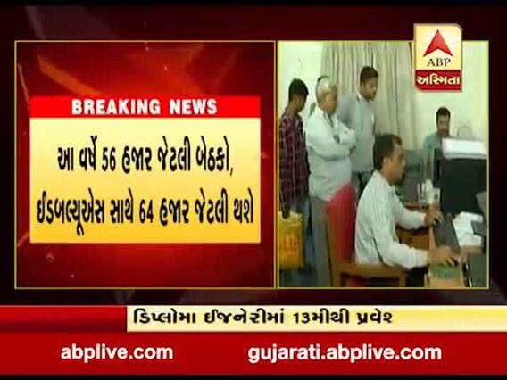 ડિપ્લોમા ઇજનેરીમાં 13 જૂલાઇથી પ્રવેશ પ્રક્રિયા શરૂ થશે, જુઓ વીડિયો