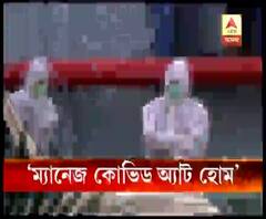 বাড়িতে বসেই করোনা পরীক্ষার ওয়েবসাইট ও অ্যাপ আনলেন চিকিত্‍সক কুণাল সরকার