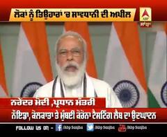 PM ਮੋਦੀ ਨੇ High tech ਲੈਬਸ ਦਾ ਕੀਤਾ ਉਦਘਾਟਨ