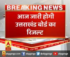 आज जारी होगी उत्तराखंड बोर्ड का रिजल्ट,10वीं, 12वीं का रिजल्ट सुबह 11 बजे आएगा