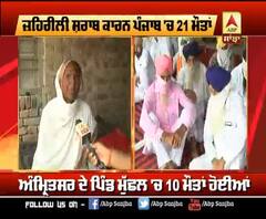 ਜ਼ਹਿਰੀਲੀ ਸ਼ਰਾਬ ਨਾਲ ਹੋਈਆਂ ਮੌਤਾਂ ਤੋਂ ਬਾਅਦ ਪਿੰਡ ਮੁੱਛਲ 'ਚ ਮਾਤਮ