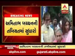 અમિતાભ બચ્ચન અને અભિષેકની તબીયતમાં સુધારો, જુઓ વીડિયો 