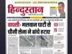 जानिए क्या है आज के अखबारों की सुर्खियां? 