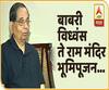 Ram Mandir| Madhav Godbole| बाबरी विध्वंस ते राम मंदिर भूमिपूजन | माजी केंद्रीय गृहसचिव माधव गोडबोले