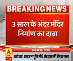 Ayodhya में Ram Mandir निर्माण में लगेंगे तीन साल, मंदिर के मॉडल में किया गया फेरबदल