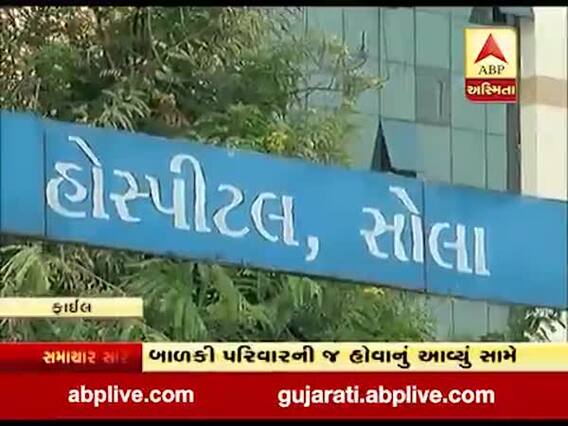 અમદાવાદ: સોલા સિવિલમાં બાળકી બદલાયાના પરિવારના આરોપ પાયાવિહોણા સાબિત થયા, જુઓ વીડિયો 