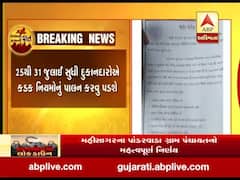 મહીસાગરની આ ગ્રામપંચાયતનો મહત્વપૂર્ણ નિર્ણય, 24 જૂલાઇ સુધી બજાર સંપૂર્ણ બંધ રહેશે