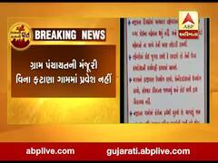 પોરબંદર જિલ્લાના આ ગામમાં બહારના લોકો માટે પ્રવેશ બંધ, જાણો કેમ?