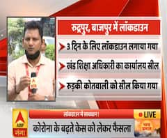 Uttarakhand: काशीपुर के बाद रुद्रपुर और बाजपुर में Lockdown, जानें-क्या कुछ रहेगा बंद