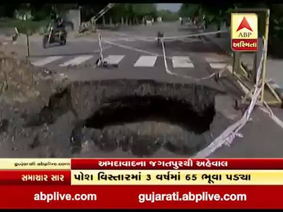 અમદાવાદના ગોદરેજ ગાર્ડન સિટી પાસે પડ્યો ભૂવો, વાહન ચાલકો પરેશાન, જુઓ વીડિયો 