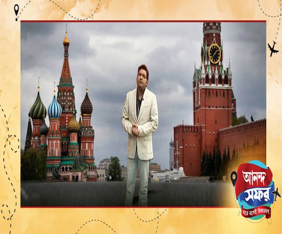আনন্দ সফর: ঘরে বসেই বিশ্বভ্রমণ, ঐতিহ্যের মস্কোর ক্রেমলিনে এবিপি আনন্দ