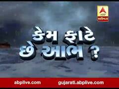 અસ્મિતા વિશેષઃ કેમ ફાટે છે આભ?
