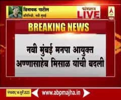 Abhijeet Bangar | अभिजीत बांगर नवी मुंबई आयुक्तपदी