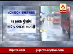 મુંબઈમાં આગામી 48 કલાકમાં મુંબઈમાં ભારે વરસાદની આગાહી, જુઓ વીડિયો 