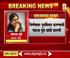 शिक्षकांसाठी ऑफलाईनचा निर्णय आणखी संकटासारखा; शिक्षकांच्या ऑफलाईन बदल्यांवर पंकजा मुंडे यांचा आक्षेप