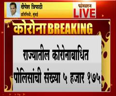 Coronavirus | राज्यात 72 तासात 237 पोलिसांना कोरोना, चौघांचा मृत्यू 