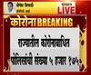Coronavirus | राज्यात 72 तासात 237 पोलिसांना कोरोना, चौघांचा मृत्यू