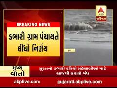 કોરોનાના કેસ વધતા સુરતનો ડભારી દરિયો સહેલાણીઓ માટે આજથી કરાયો બંધ