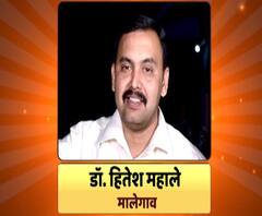 माझा विठ्ठल माझा डॉक्टर | कोरोना रुग्णांसाठी अहोरात्र झटणारे मालेगावचे डॉ. हितेश महाले