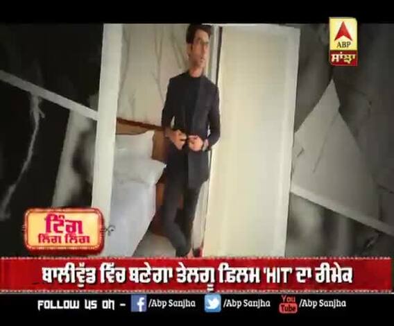 ਤੇਲਗੂ ਫ਼ਿਲਮ ਦੇ ਹਿੰਦੀ ਰੀਮੇਕ 'ਚ ਨਜ਼ਰ ਆਉਣਗੇ ਰਾਜ ਕੁਮਾਰ ਰਾਓ 