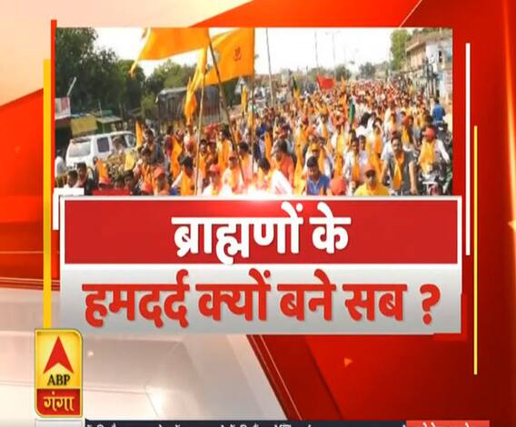 Rajneeti With Rajendra Dev: ब्राह्मणों के हमदर्द क्यों बन रहे सब ?. | ABP Ganga 