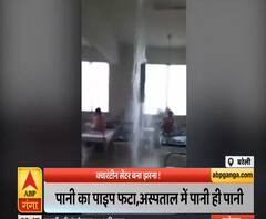 बरेली मेडिकल कॉलेज में बड़ी लापरवाही, पानी का पाइप फटा, अस्पताल में भरा पानी | ABP Ganga