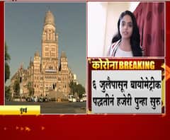 BMC | मुंबई महापालिकेत 100 टक्के उपस्थिती बंधनकारक, 55 वर्षांवरील, आजारी, दिव्यांग कर्मचाऱ्यांना उपस्थितीतून सूट