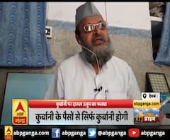 कुर्बानी पर दारुल उलूम का फतवा