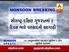ગુજરાતના આ વિસ્તારોમાં આગામી પાંચ દિવસ ભારે વરસાદની આગાહી, જુઓ વીડિયો 