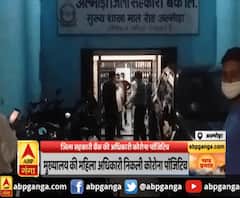 अल्मोड़ा : जिला सहकारी बैंक की अधिकारी कोरोना पॉजिटिव