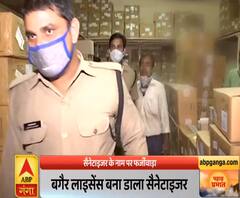 Pahad Prabhat: कोरोना काल में Sanitizer के नाम पर बड़ा फर्जीवाड़ा, मुनाफाखोरों पर चला कानूनी हंटर
