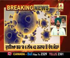 Breaking : ਦੁਨੀਆ ਭਰ 'ਚ ਕੋਰੋਨਾ ਦਾ ਕਹਿਰ, ਪੀੜਤਾਂ ਦੀ ਗਿਣਤੀ 1 ਕਰੋੜ 59 ਲੱਖ ਤੋਂ ਪਾਰ 