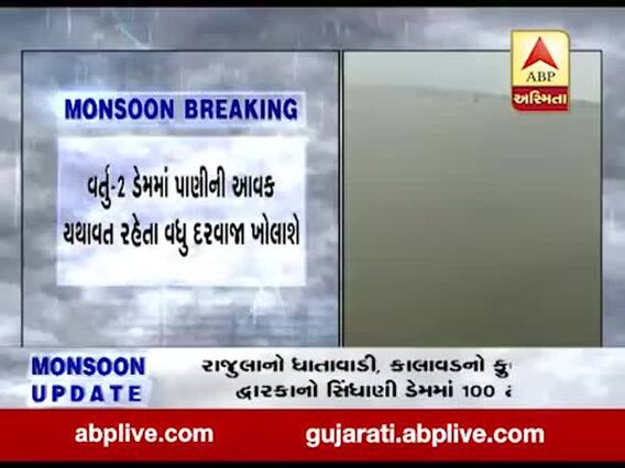 દ્વારકાઃ વર્તુ-2 ડેમના 10 દરવાજા 2 ફૂટ સુધી ખોલાયા, જુઓ વીડિયો