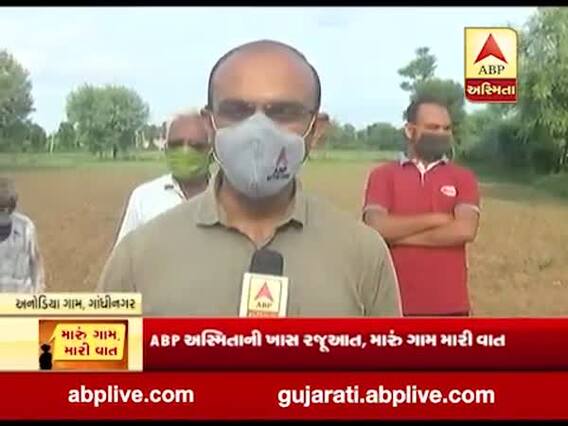 મારુ ગામ મારી વાતઃ ગાંધીનગર જિલ્લાના અનોડિયા ગામના રહીશોની શું છે સમસ્યા?