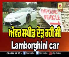 Lamborhghini 'ਤੇ ਲਾਉਂਦਾ ਸੀ ਗੇੜੀਆ, ਪੁਲਿਸ ਨੇ Impound ਕਰ ਪੈਦਲ ਤੋਰਿਆ