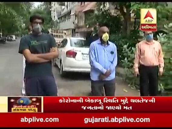 અમદાવાદ: કોરોનાની બેકાબૂ સ્થિતિ મુદ્દે થલતેજના લોકો સાથે વાતચીત, જુઓ વીડિયો