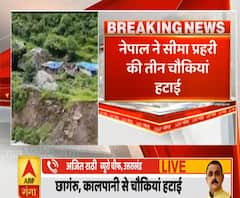 Uttarakhand Prime: Nepal Border पर बढ़ी हलचल, हटाई गईं सीमा प्रहरी की तीन चौकियां