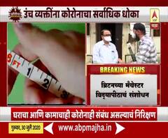 Coronavirus Update | उंच लोकांना कोरोनाचा धोका सार्वाधिक; ब्रिटनच्या मँचेस्टर विद्यापीठाचं संशोधन