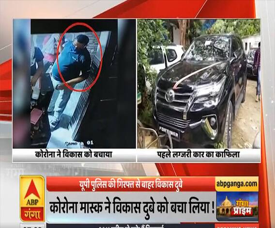 Ganga Prime: यूपी पुलिस की गिरफ्त से बाहर विकास दुबे, अब तक नहीं मिला कोई सुराग | ABP Ganga 