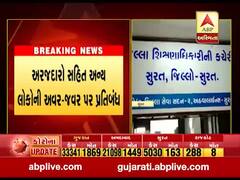 કર્મચારીને કોરોના થતાં સુરત DEO કચેરી બંધ કરાવાઇ, જુઓ વીડિયો
