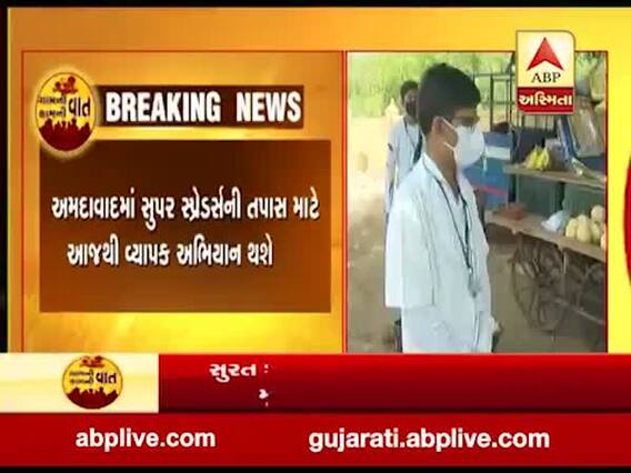 અમદાવાદઃ તમામ પ્રકારના ધંધાર્થીઓના એન્ટીજન કિટથી ટેસ્ટ કરી નવેસરથી હેલ્થકાર્ડ અપાશે