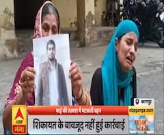 Pradesh Plus: भाई को बचाने के लिए घर बेचकर जुटाए फिरौती के 30 लाख, बहन का कानपुर पुलिस पर आरोप